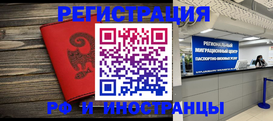 временная регистрация для всех в Будённовске